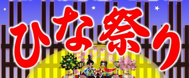 海野宿　第11回「ひな祭り」令和８年３月開催予定